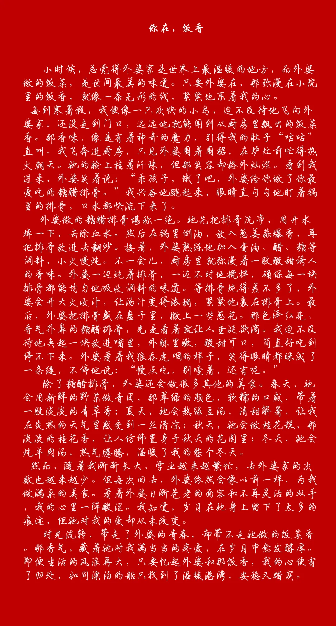 中考满分作文(3)楷书与行楷模板 第4张 中考满分作文(3)楷书与行楷模板 第4张
