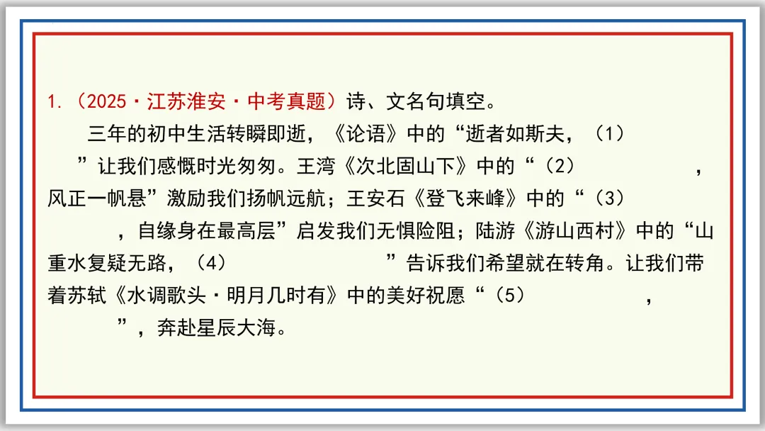 中考一轮09:名句名篇默写突破与演练(下)PPT 第3张