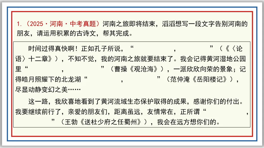 中考一轮09:名句名篇默写突破与演练(下)PPT 第11张