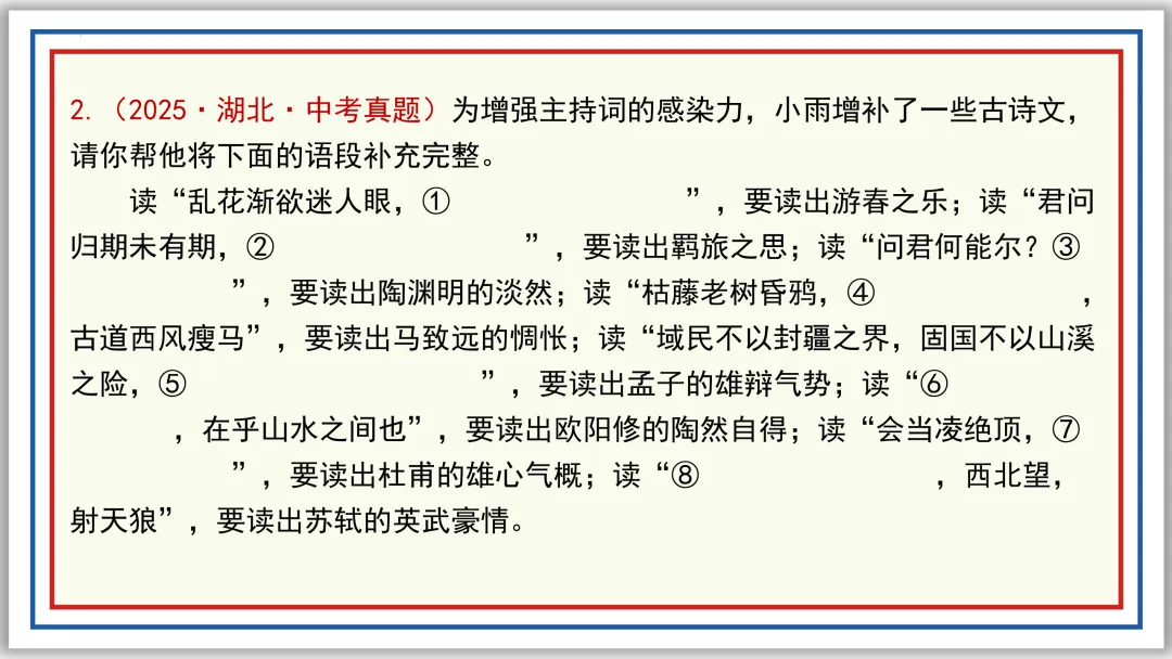 中考一轮09:名句名篇默写突破与演练(下)PPT 第13张