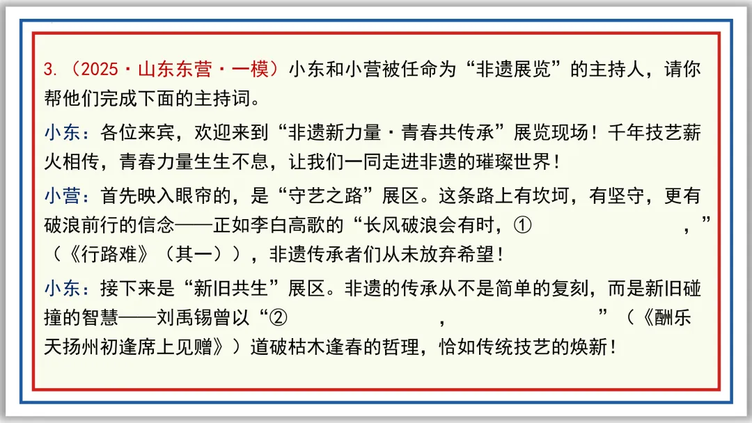 中考一轮09:名句名篇默写突破与演练(下)PPT 第20张