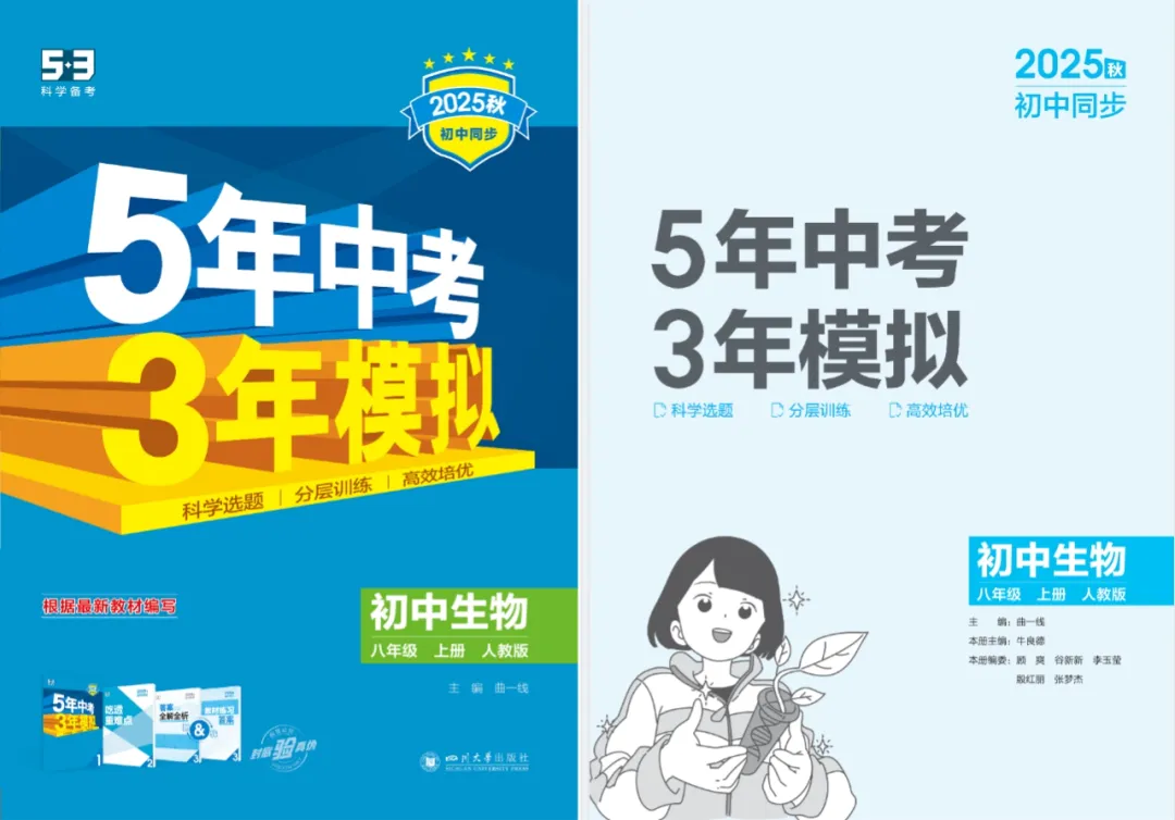 【初中】2026版《5年中考3年模拟》8年级上册(小四门)(人教版) 第7张 【初中】2026版《5年中考3年模拟》8年级上册(小四门)(人教版) 第7张