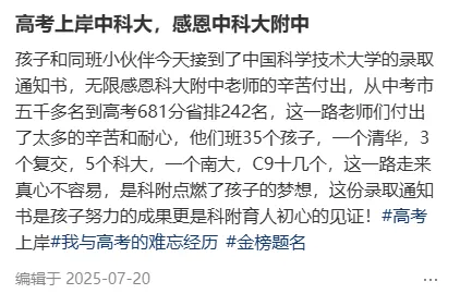 从中考市5000名到高考省240多名!认识一下合肥的“逆袭神话”:科大附中 第2张