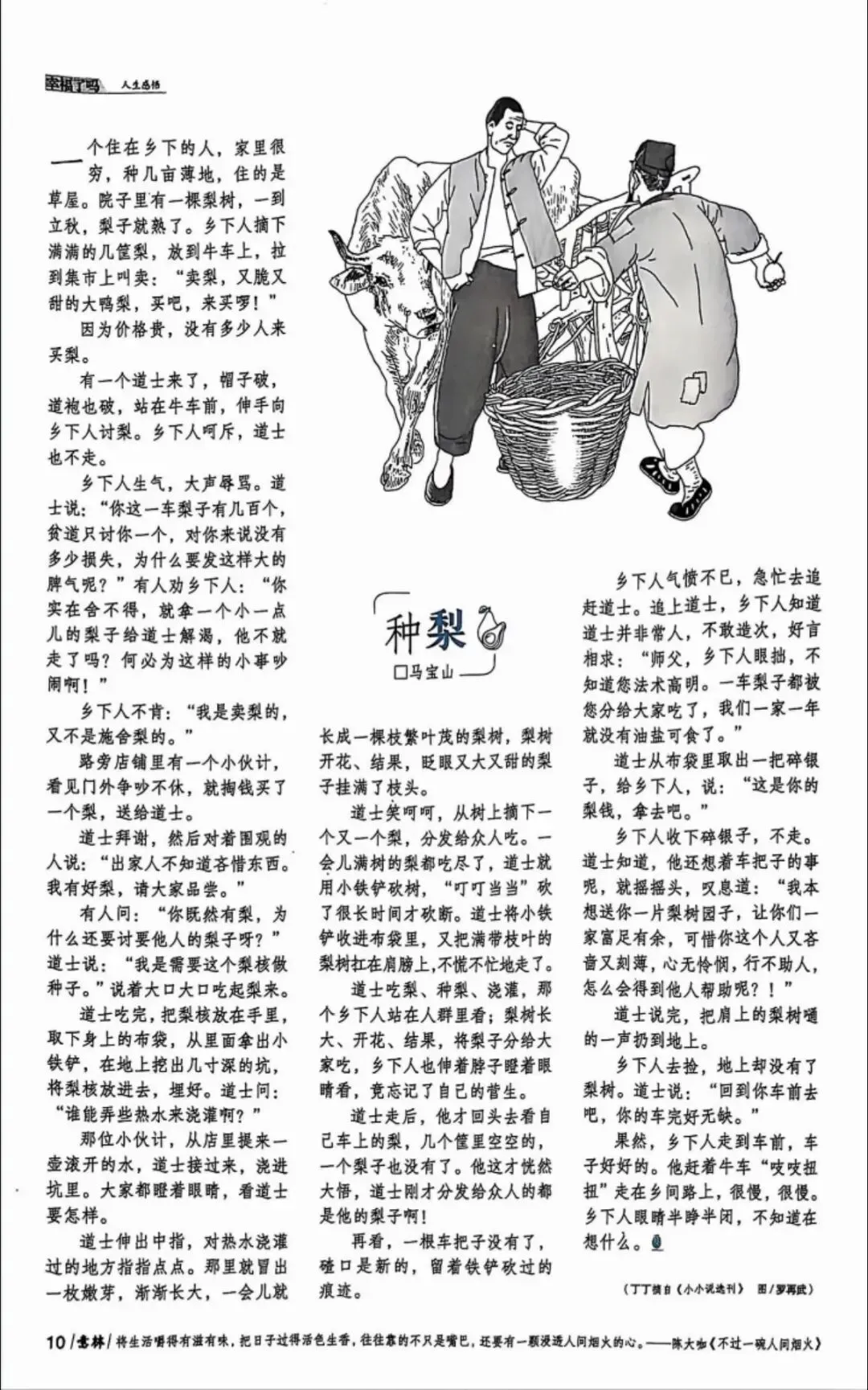 备战中考语文每日小练习38 第1张