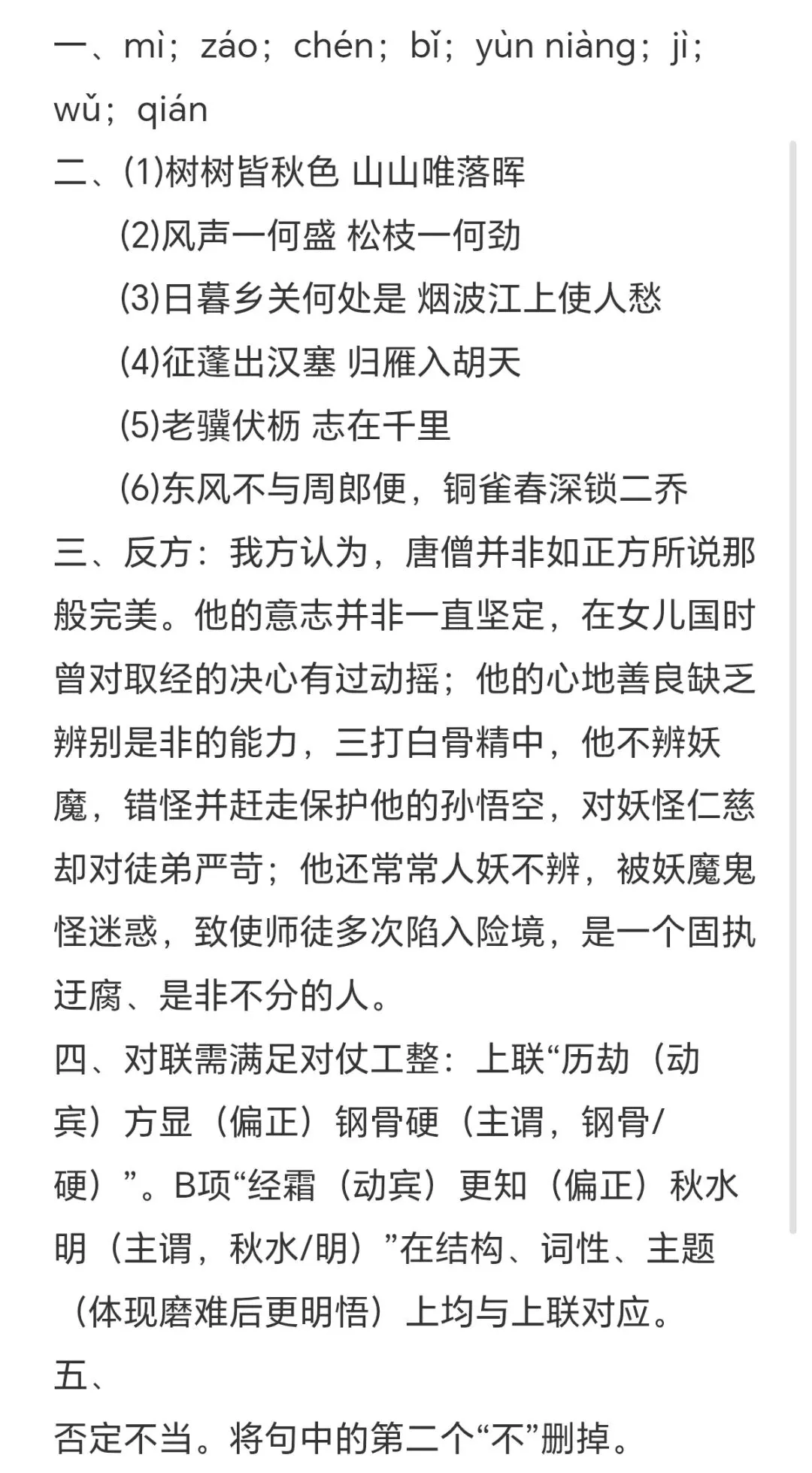 备战中考语文每日小练习38 第2张