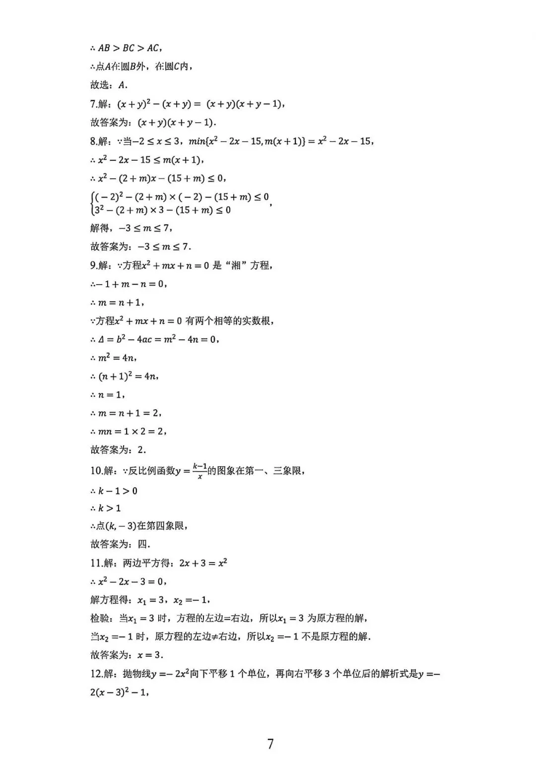 上海市九年级中考数学模拟试卷2及答案(2026.2) 第7张