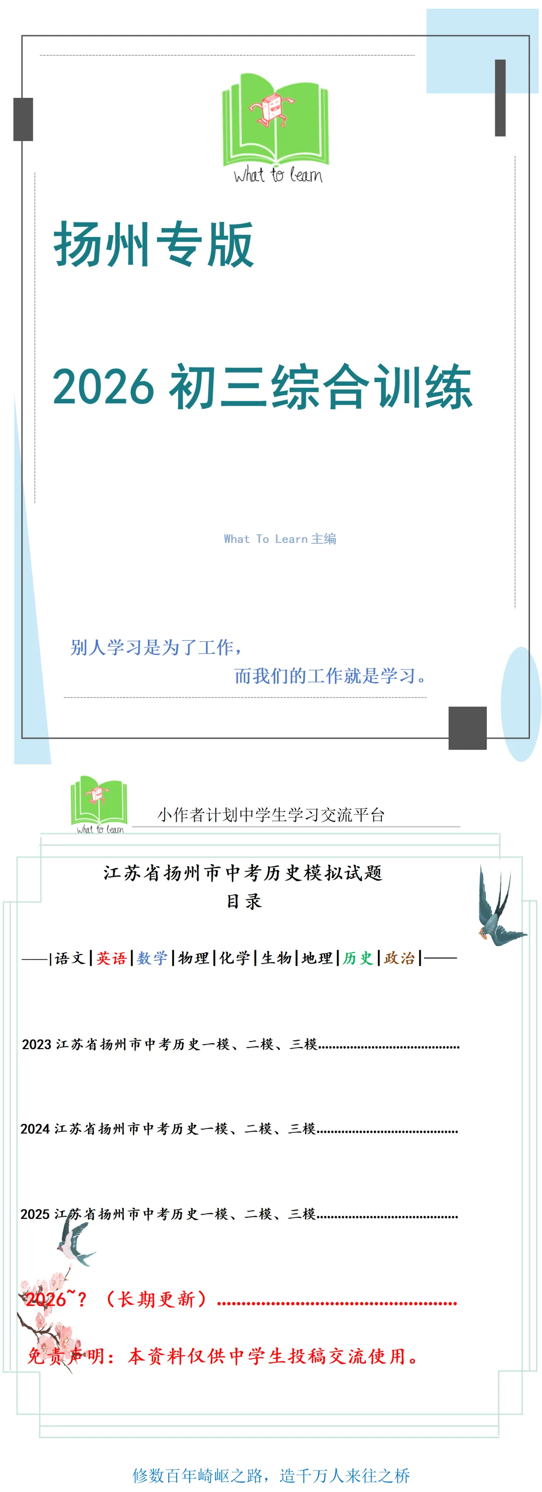 扬州各县区中考历史一模、二模、三模试题及答案 第4张