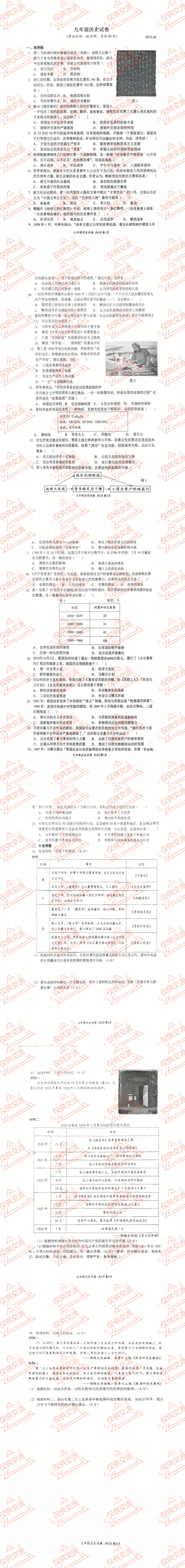扬州各县区中考历史一模、二模、三模试题及答案 第5张