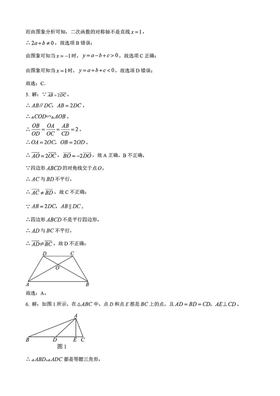 【中考一模】2026届上海市松江区初三一模数学试卷及答案 第6张