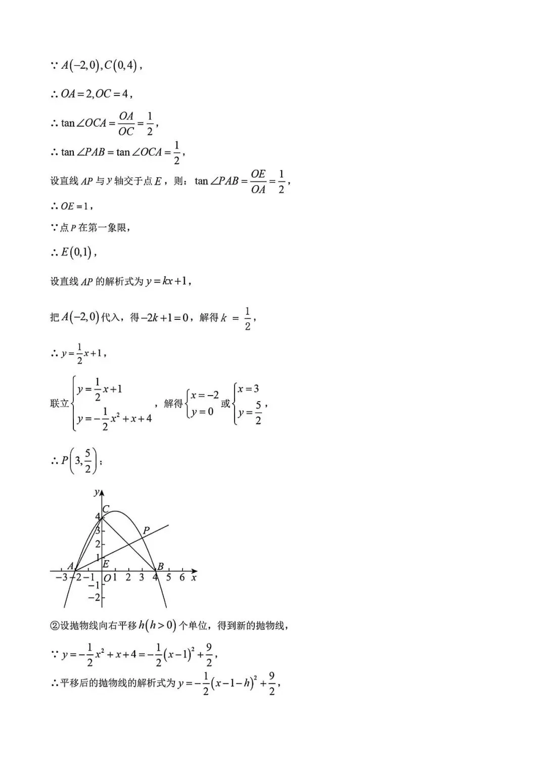 【中考一模】2026届上海市松江区初三一模数学试卷及答案 第17张