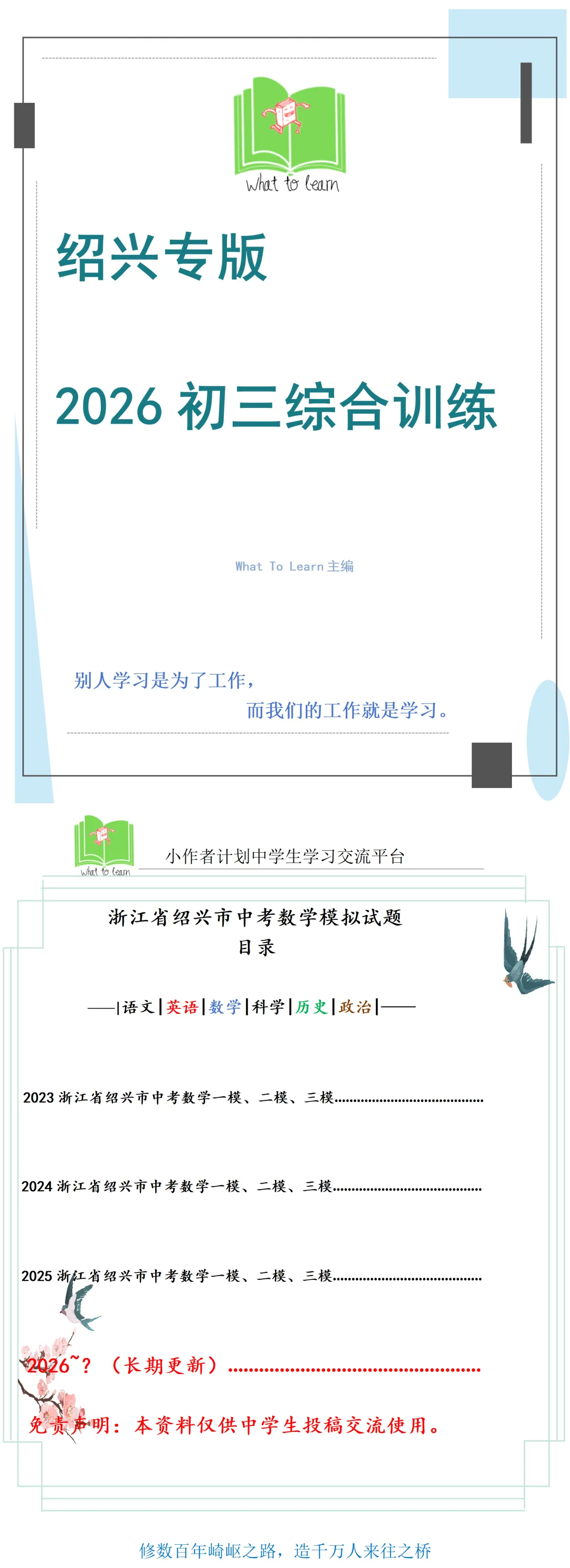 绍兴各县区中考数学一模、二模、三模试题及答案 第4张