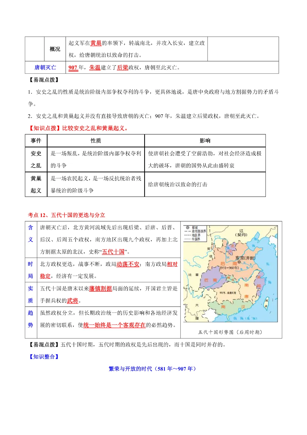 【中考专项历史】主题03 隋唐时期专项复习带答案|完整高清电子版可打印 第11张 【中考专项历史】主题03 隋唐时期专项复习带答案|完整高清电子版可打印 第11张