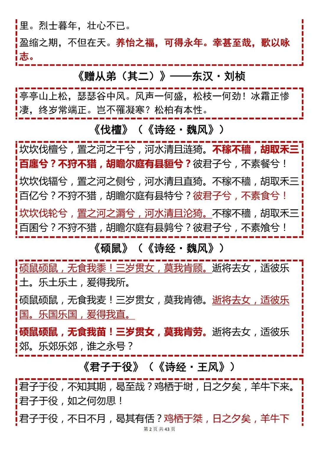中考语文提分必背,200篇古诗词总结.快收藏 第2张