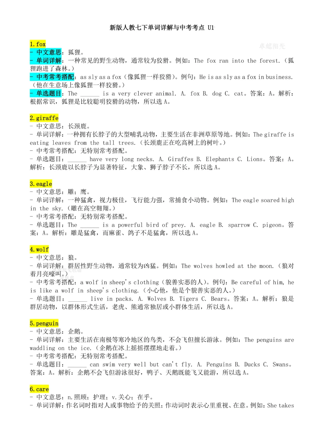 【七下英语】七年级下册英语《单词详解与中考考点 》高清电子版可打印 第4张 【七下英语】七年级下册英语《单词详解与中考考点 》高清电子版可打印 第4张