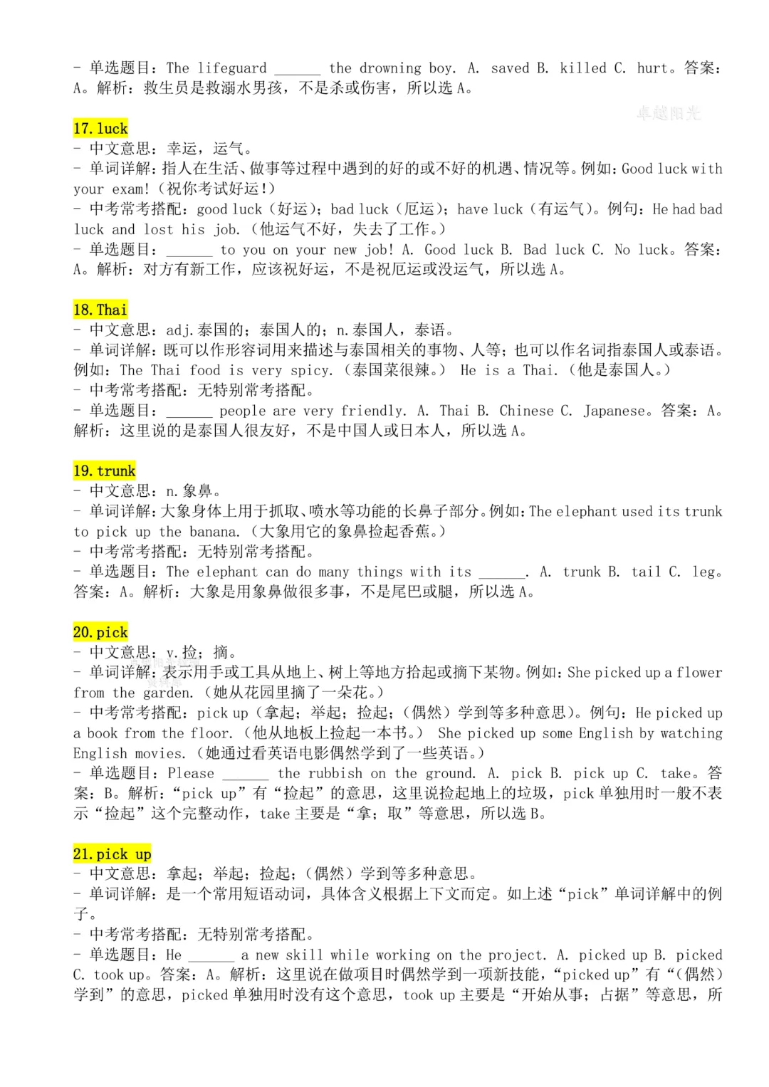 【七下英语】七年级下册英语《单词详解与中考考点 》高清电子版可打印 第6张 【七下英语】七年级下册英语《单词详解与中考考点 》高清电子版可打印 第6张