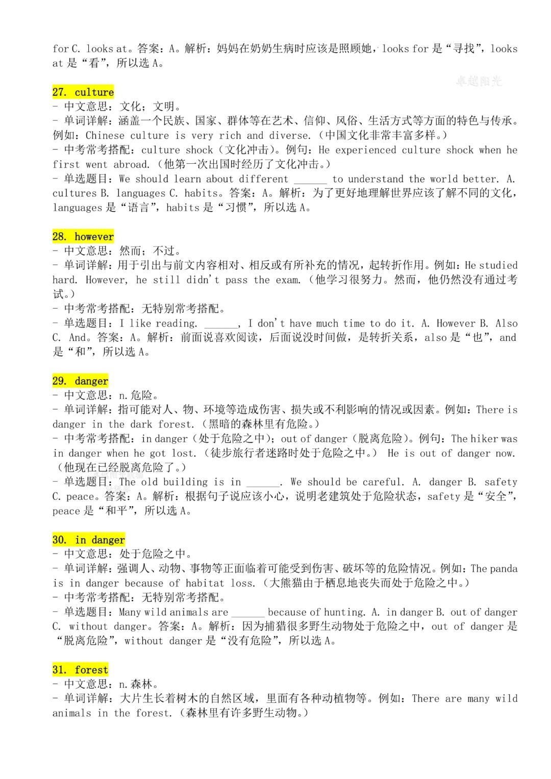 【七下英语】七年级下册英语《单词详解与中考考点 》高清电子版可打印 第7张 【七下英语】七年级下册英语《单词详解与中考考点 》高清电子版可打印 第7张
