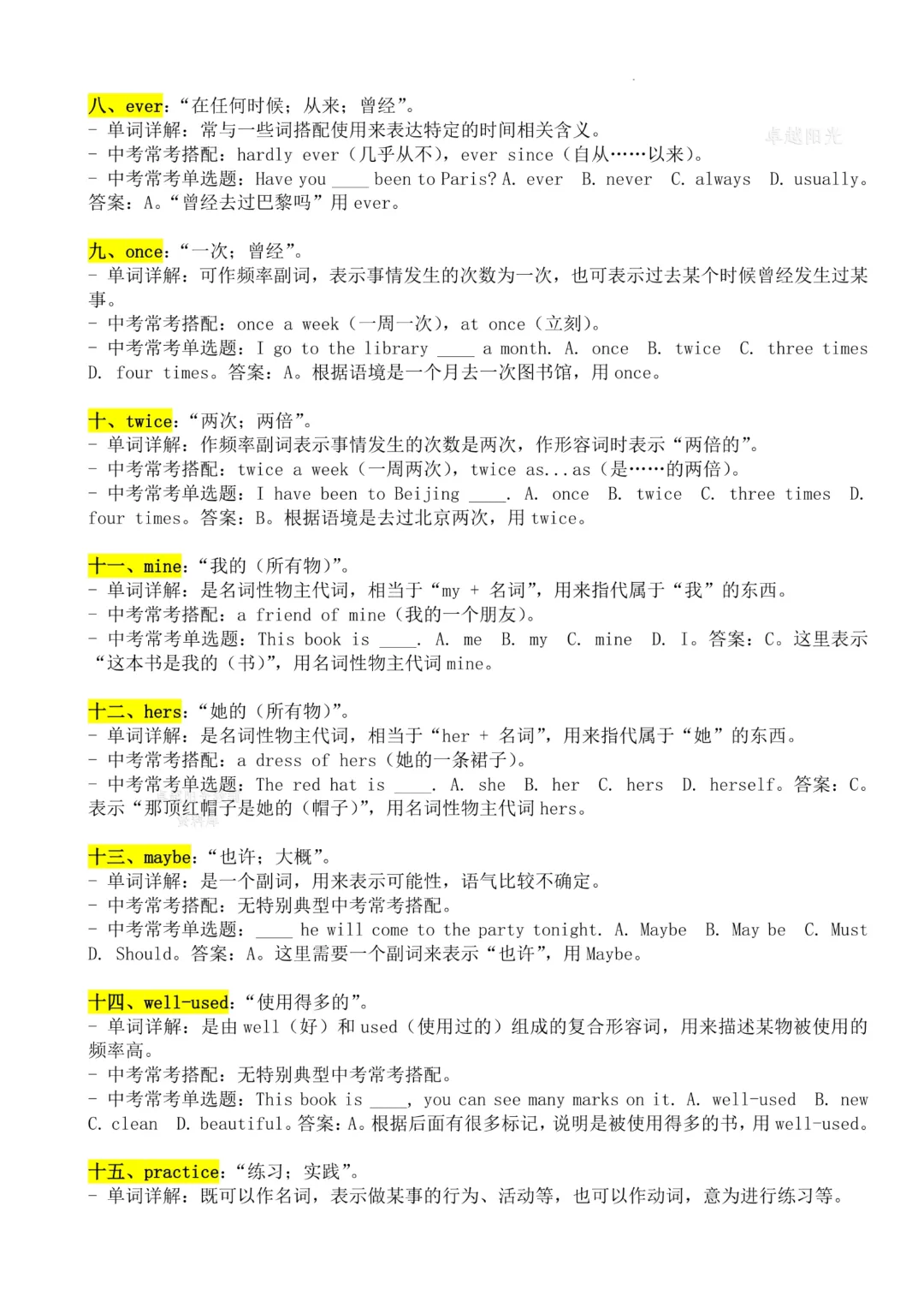 【七下英语】七年级下册英语《单词详解与中考考点 》高清电子版可打印 第11张 【七下英语】七年级下册英语《单词详解与中考考点 》高清电子版可打印 第11张