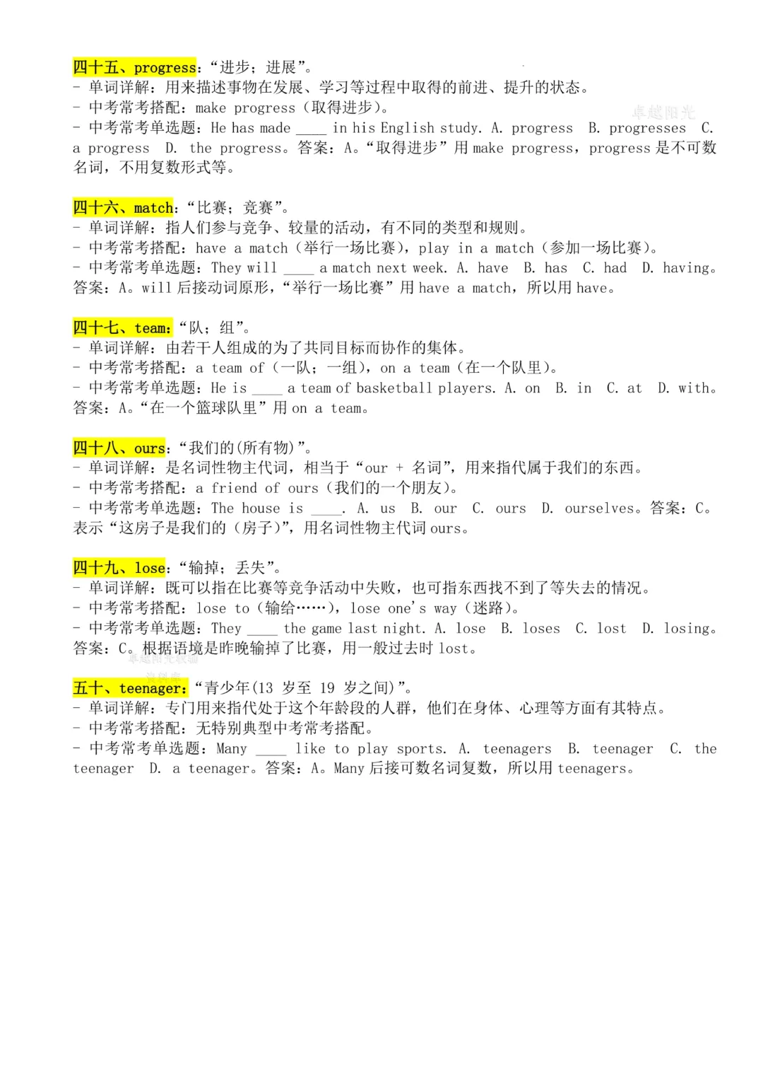 【七下英语】七年级下册英语《单词详解与中考考点 》高清电子版可打印 第13张 【七下英语】七年级下册英语《单词详解与中考考点 》高清电子版可打印 第13张