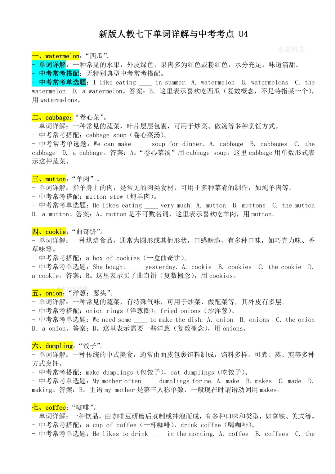 【七下英语】七年级下册英语《单词详解与中考考点 》高清电子版可打印 第14张 【七下英语】七年级下册英语《单词详解与中考考点 》高清电子版可打印 第14张
