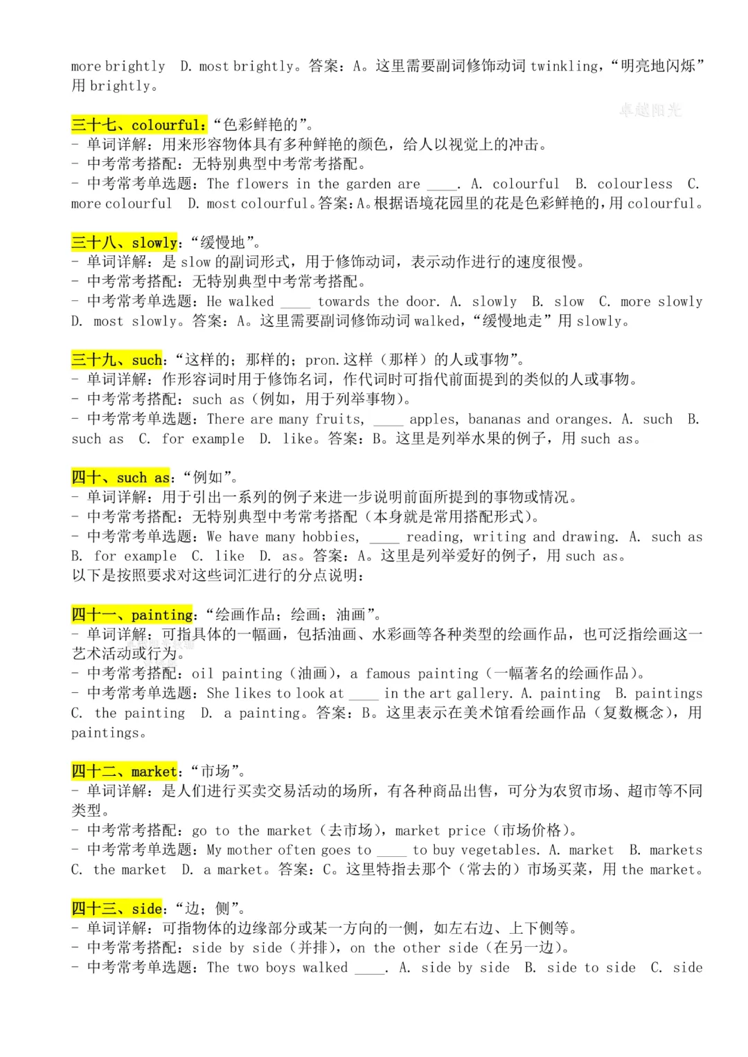 【七下英语】七年级下册英语《单词详解与中考考点 》高清电子版可打印 第16张 【七下英语】七年级下册英语《单词详解与中考考点 》高清电子版可打印 第16张