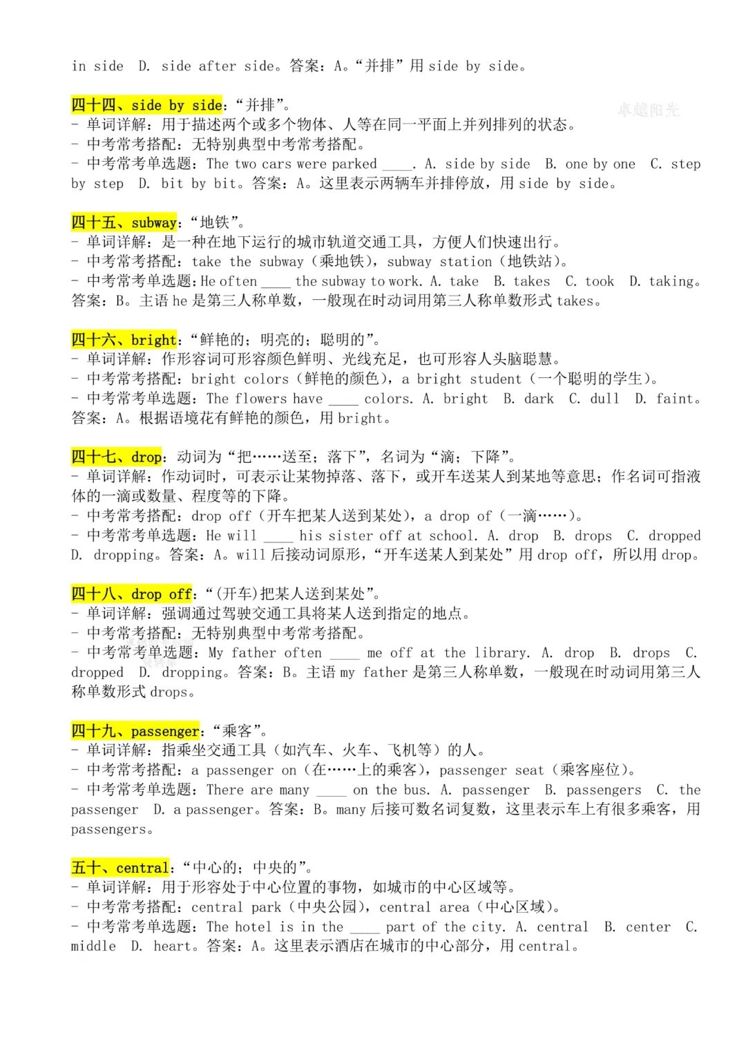 【七下英语】七年级下册英语《单词详解与中考考点 》高清电子版可打印 第17张 【七下英语】七年级下册英语《单词详解与中考考点 》高清电子版可打印 第17张