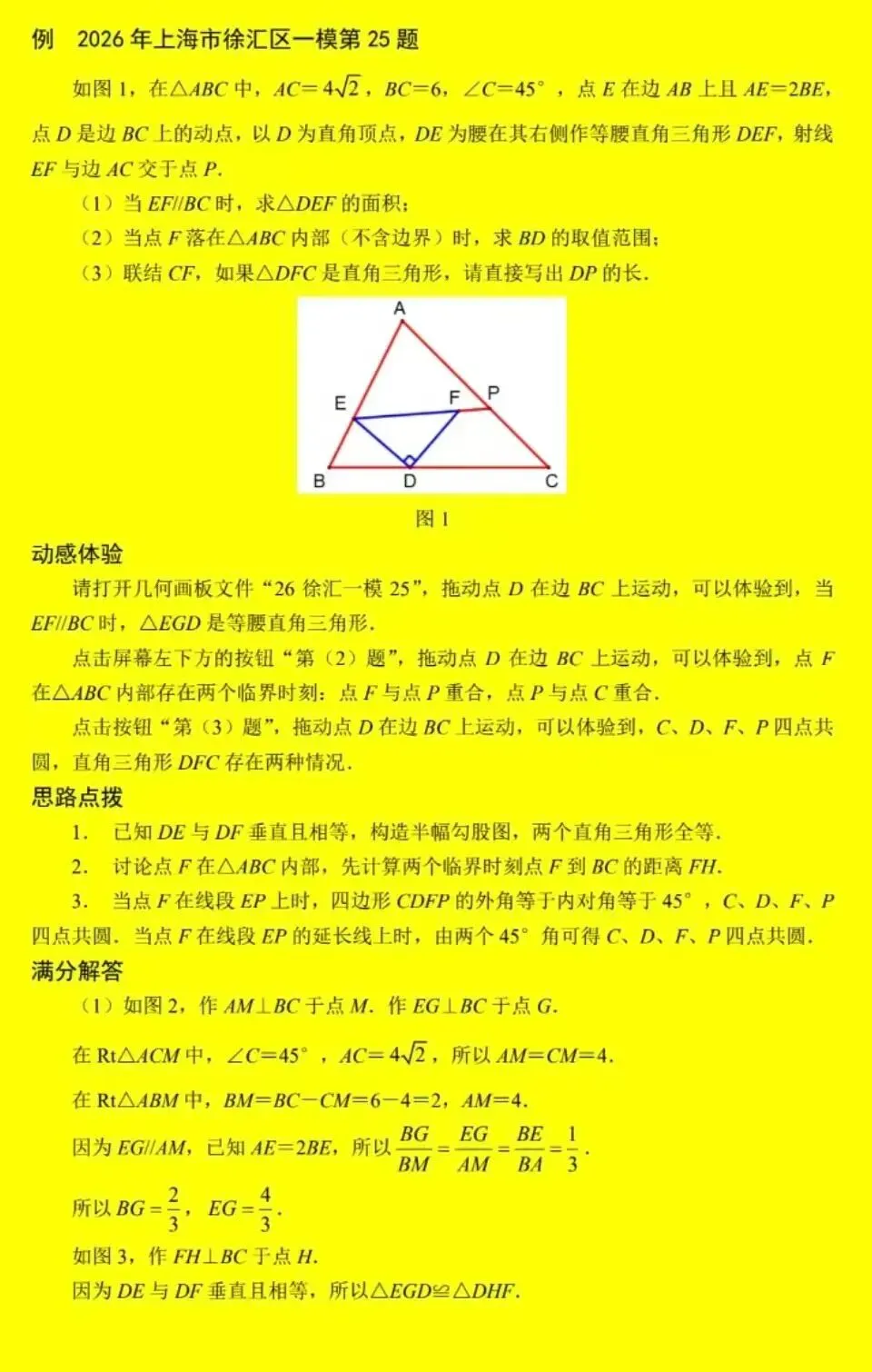 480 2026上海中考数学一模压轴——直角嵌形 第1张
