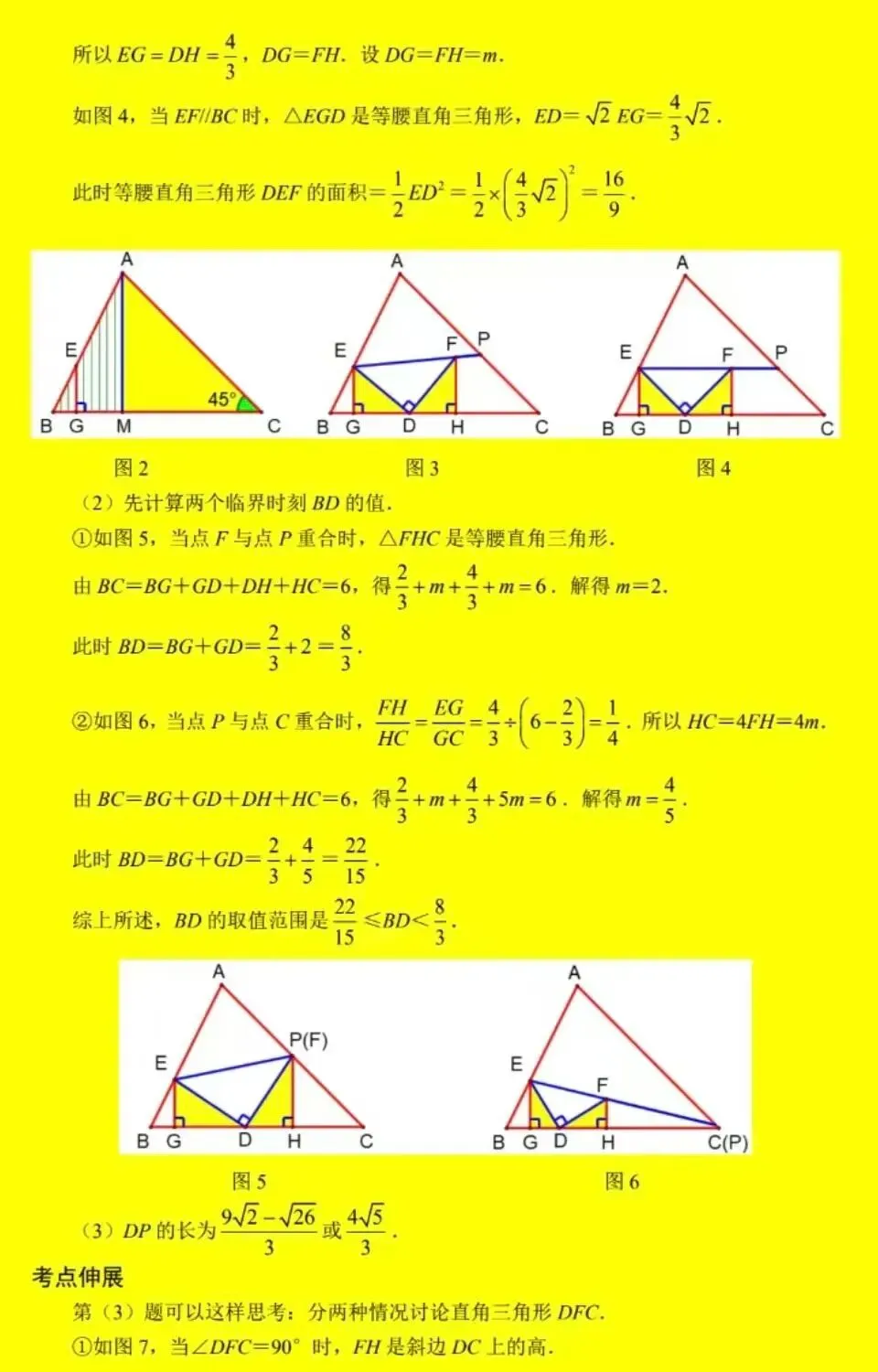480 2026上海中考数学一模压轴——直角嵌形 第2张
