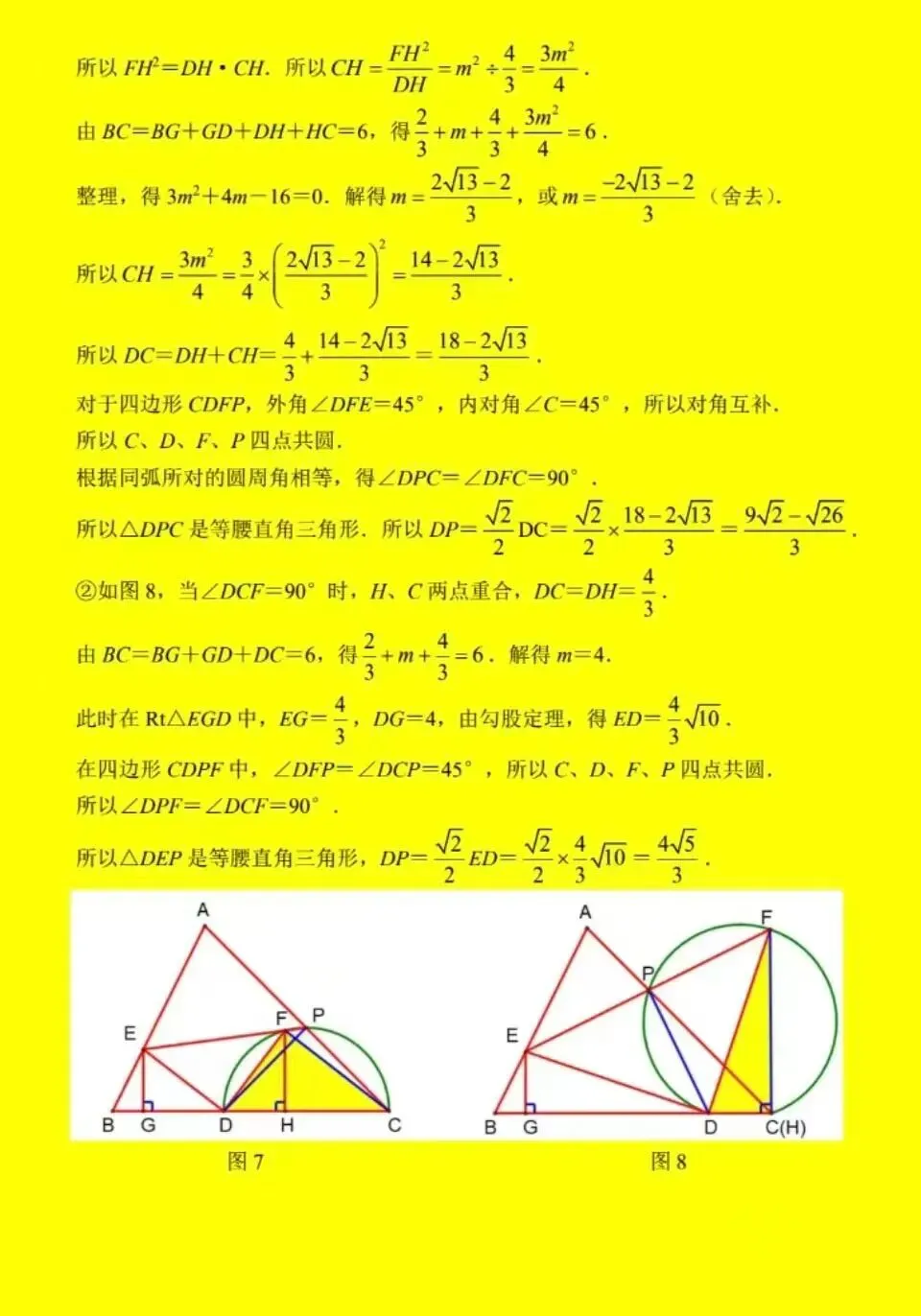 480 2026上海中考数学一模压轴——直角嵌形 第3张