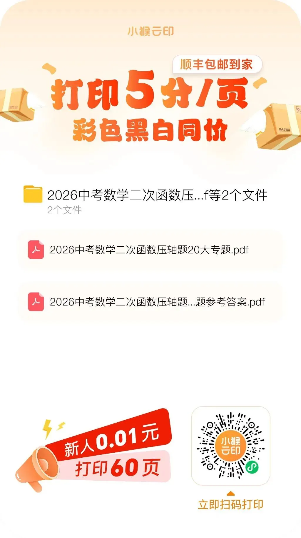 【二次函数压轴好资料~】2026中考数学二次函数压轴题20大专题 第4张