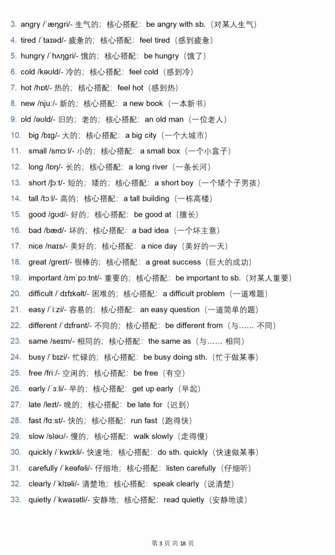 2026中考英语高频词汇+核心搭配 第3张