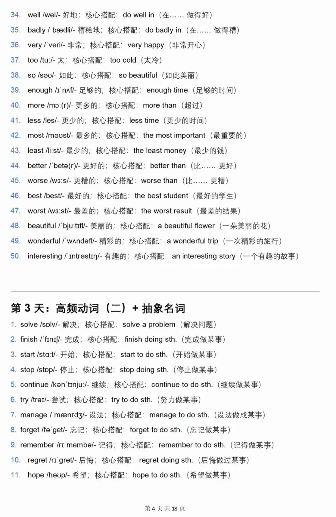 2026中考英语高频词汇+核心搭配 第4张