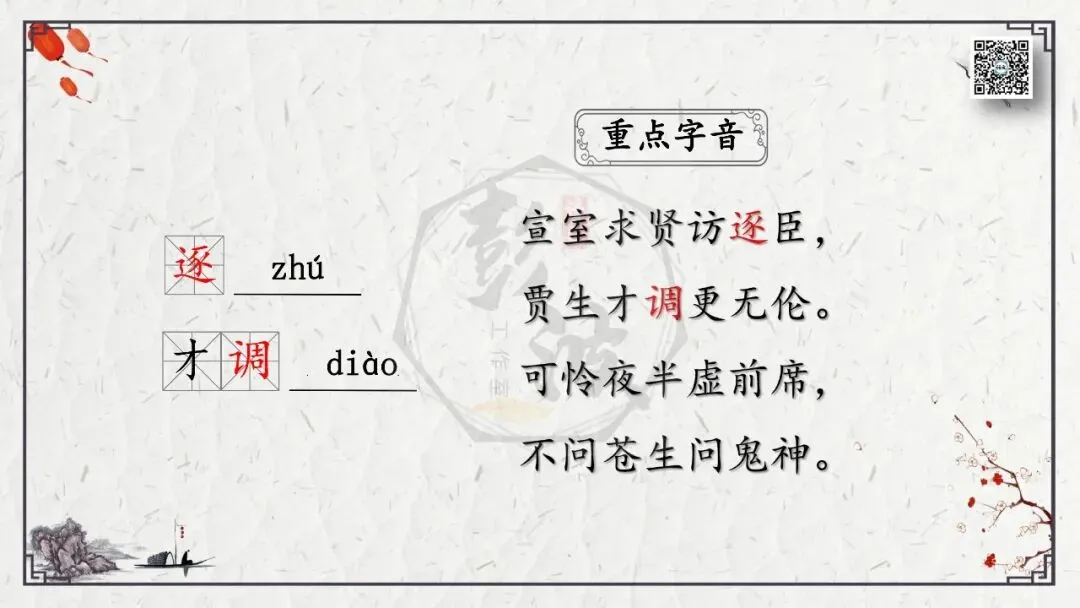 【中考专项复习课件】诗词曲85篇-25《贾生》 第10张 【中考专项复习课件】诗词曲85篇-25《贾生》 第10张