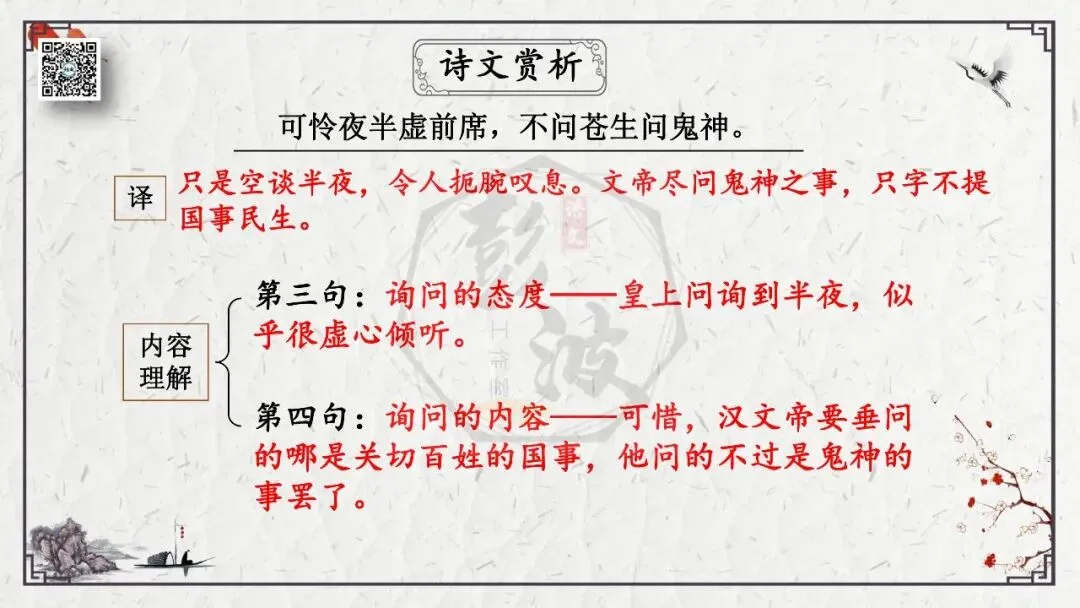 【中考专项复习课件】诗词曲85篇-25《贾生》 第16张 【中考专项复习课件】诗词曲85篇-25《贾生》 第16张
