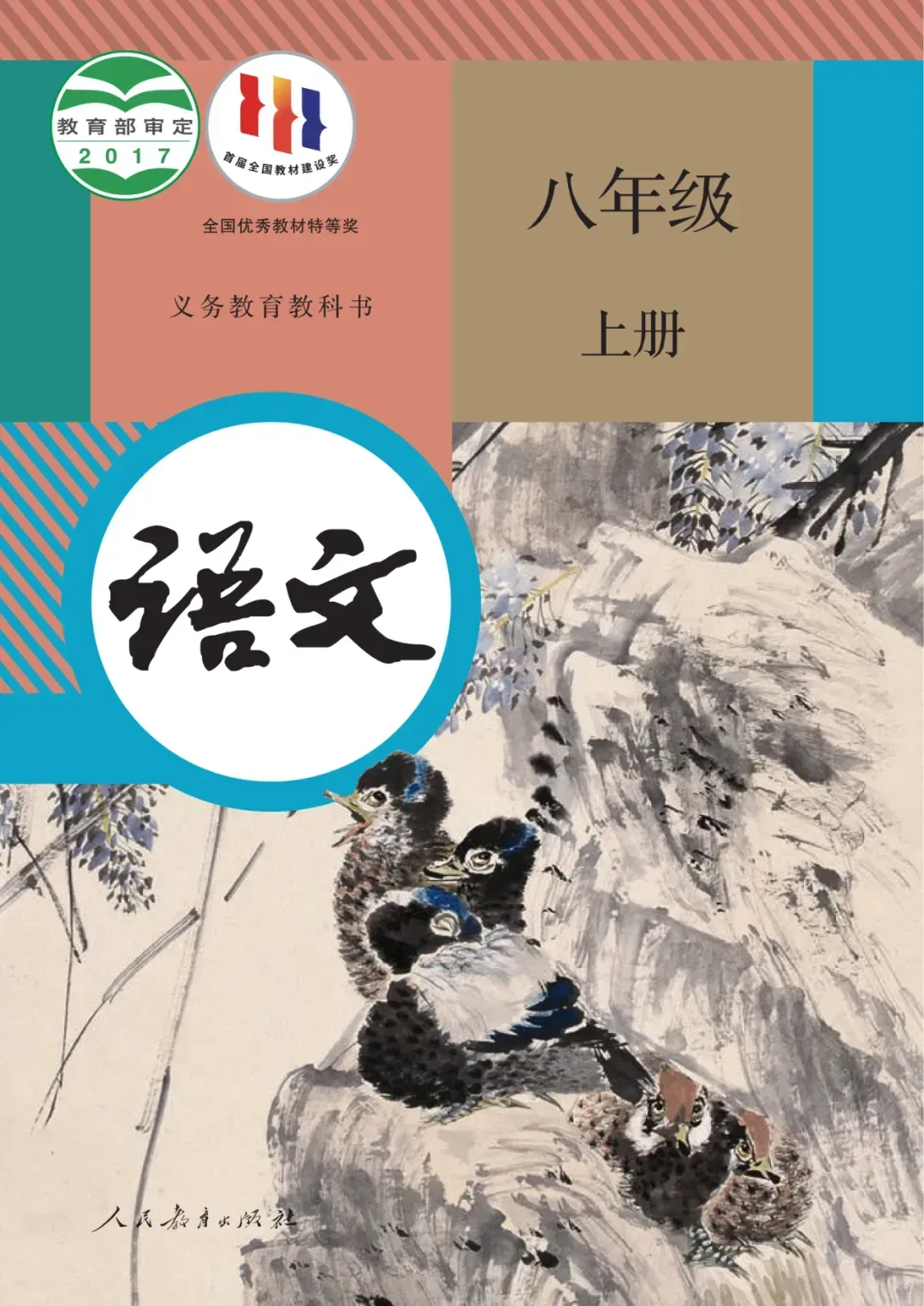 2026中考基础|部编版八(上)课内生字词汇总(带注音) 第1张