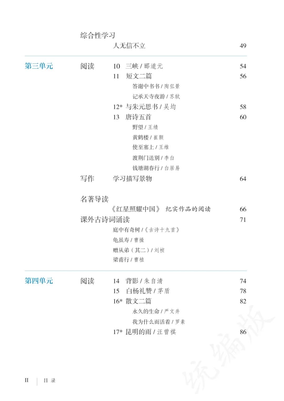 2026中考基础|部编版八(上)课内生字词汇总(带注音) 第3张