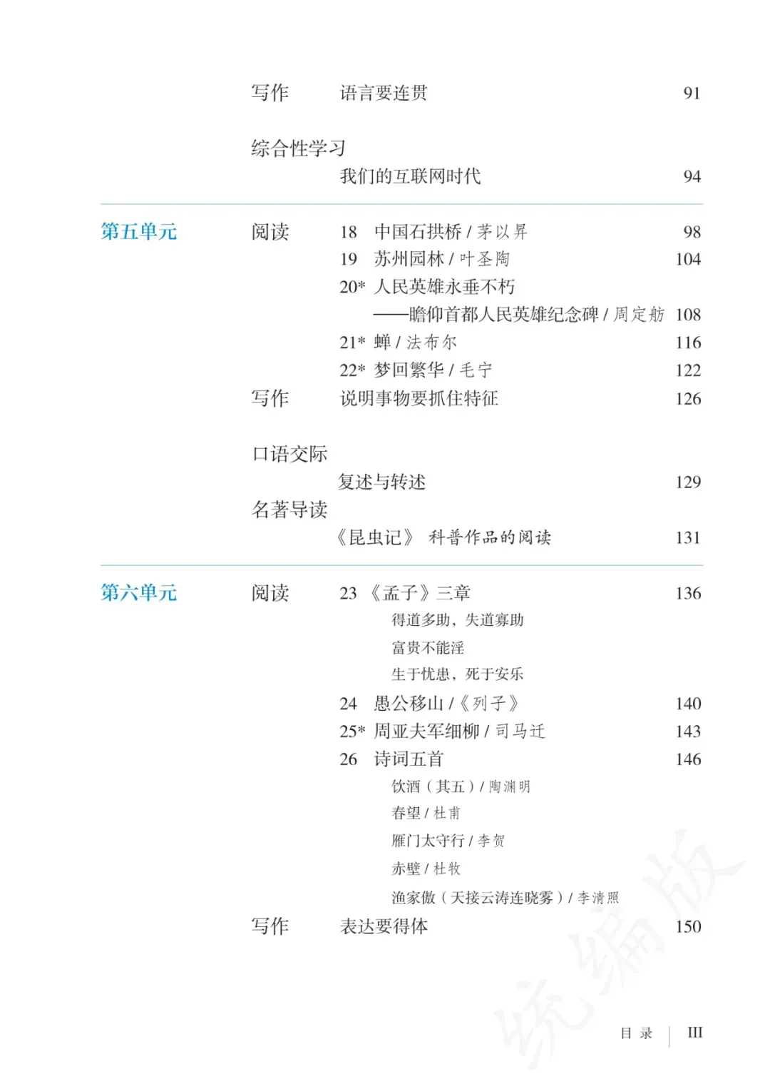 2026中考基础|部编版八(上)课内生字词汇总(带注音) 第4张