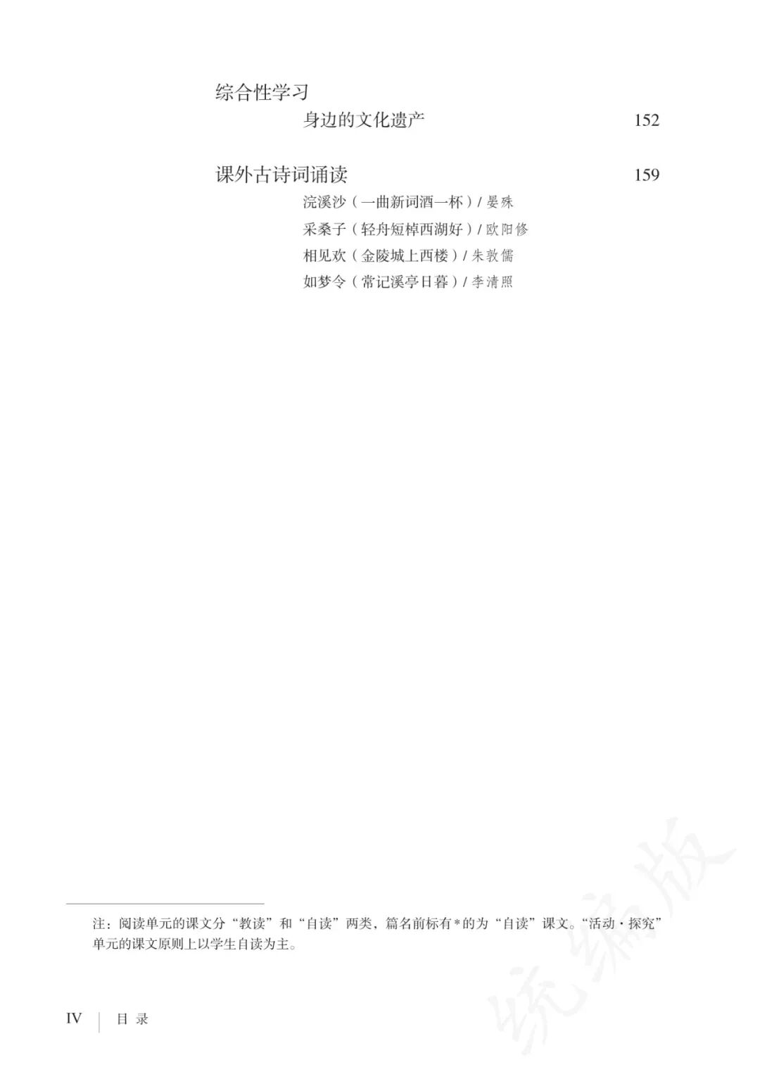 2026中考基础|部编版八(上)课内生字词汇总(带注音) 第5张