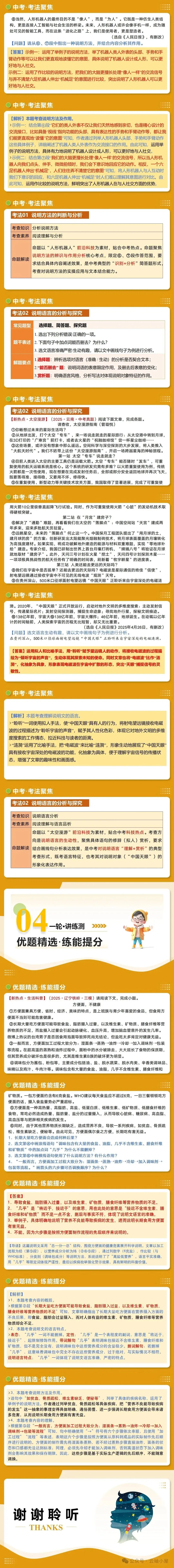 【备战中考】第03讲 说明方法与语言(复习课件)(全国通用)2026年语文一轮复习讲练测 第5张