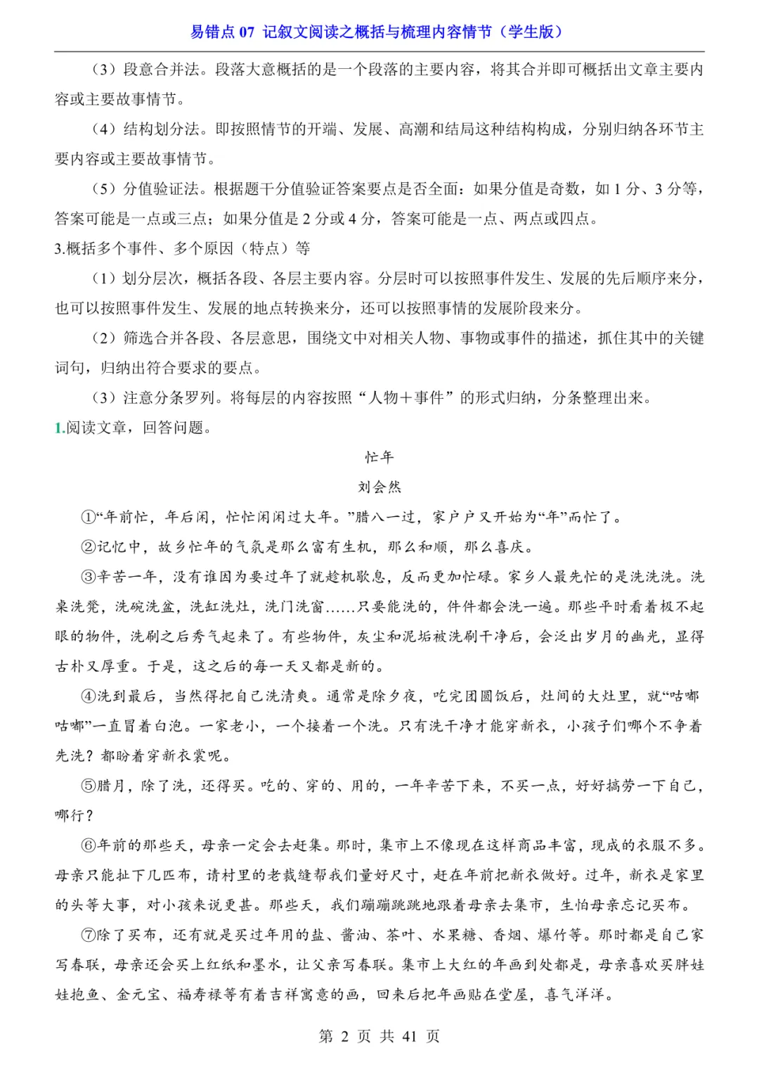 2026年中考语文易错点07《记叙文阅读之概括与梳理内容情节》(含答案解析),电子版可下载打印 第3张