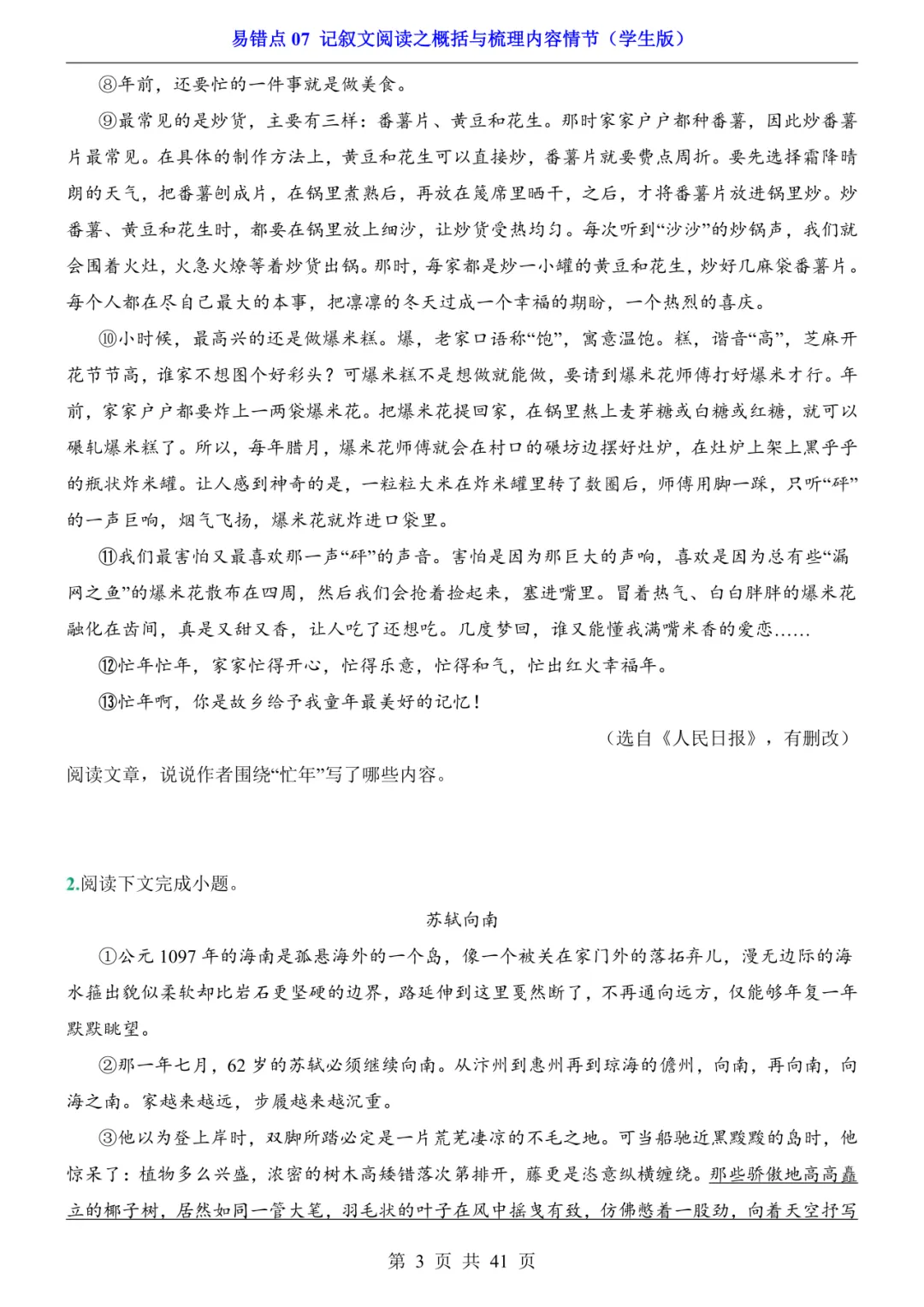 2026年中考语文易错点07《记叙文阅读之概括与梳理内容情节》(含答案解析),电子版可下载打印 第4张