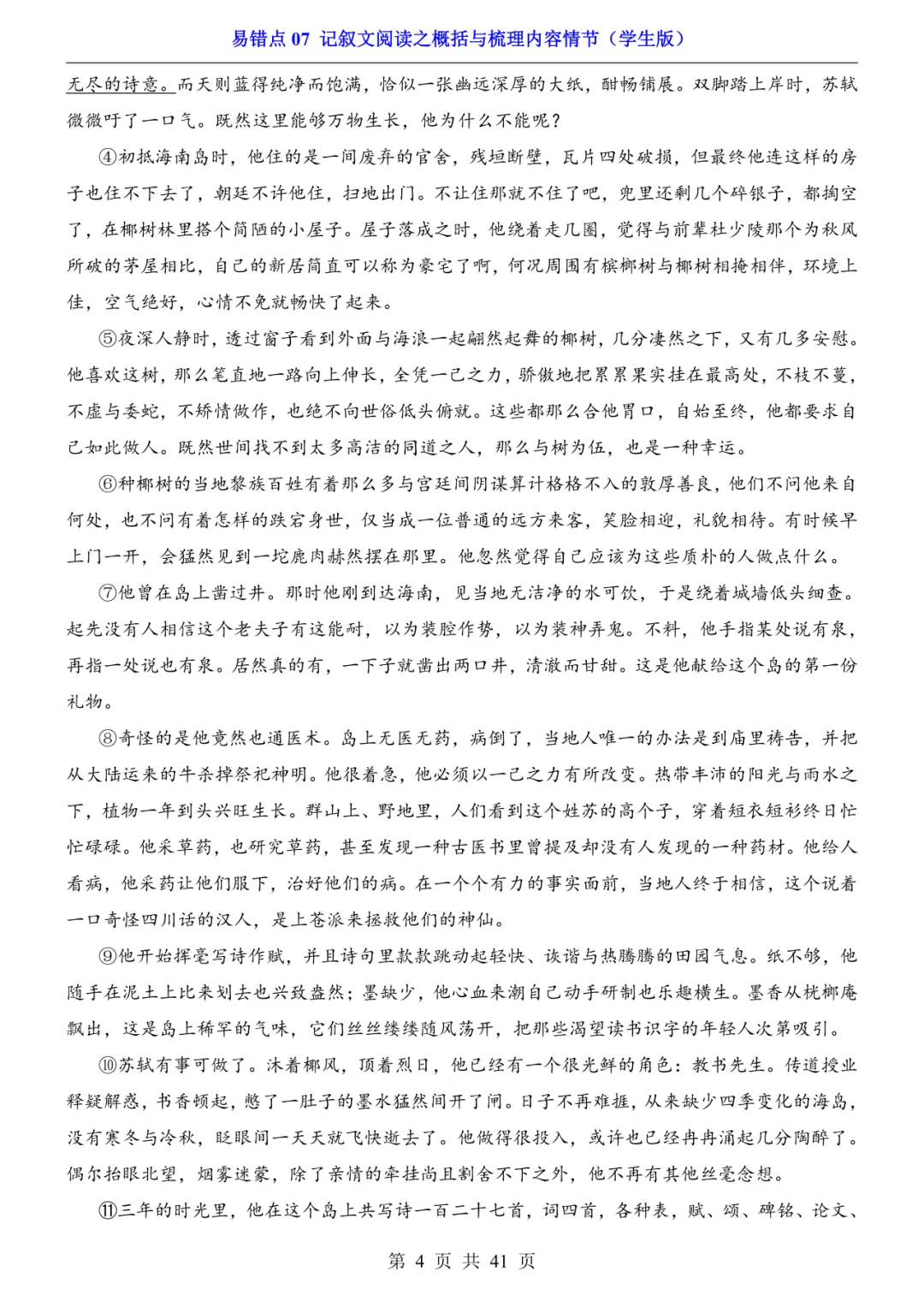 2026年中考语文易错点07《记叙文阅读之概括与梳理内容情节》(含答案解析),电子版可下载打印 第5张