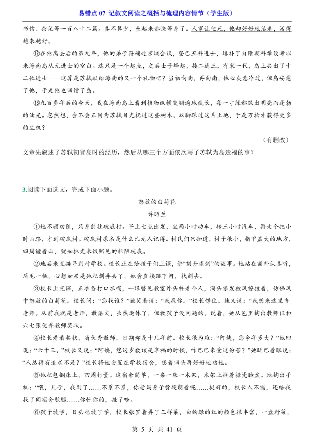 2026年中考语文易错点07《记叙文阅读之概括与梳理内容情节》(含答案解析),电子版可下载打印 第6张