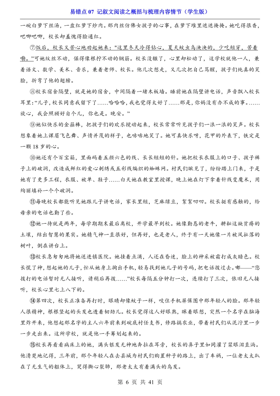 2026年中考语文易错点07《记叙文阅读之概括与梳理内容情节》(含答案解析),电子版可下载打印 第7张