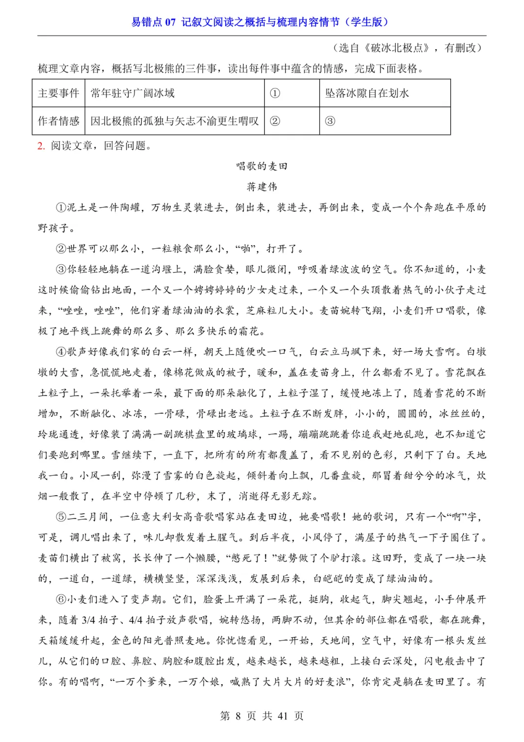 2026年中考语文易错点07《记叙文阅读之概括与梳理内容情节》(含答案解析),电子版可下载打印 第9张