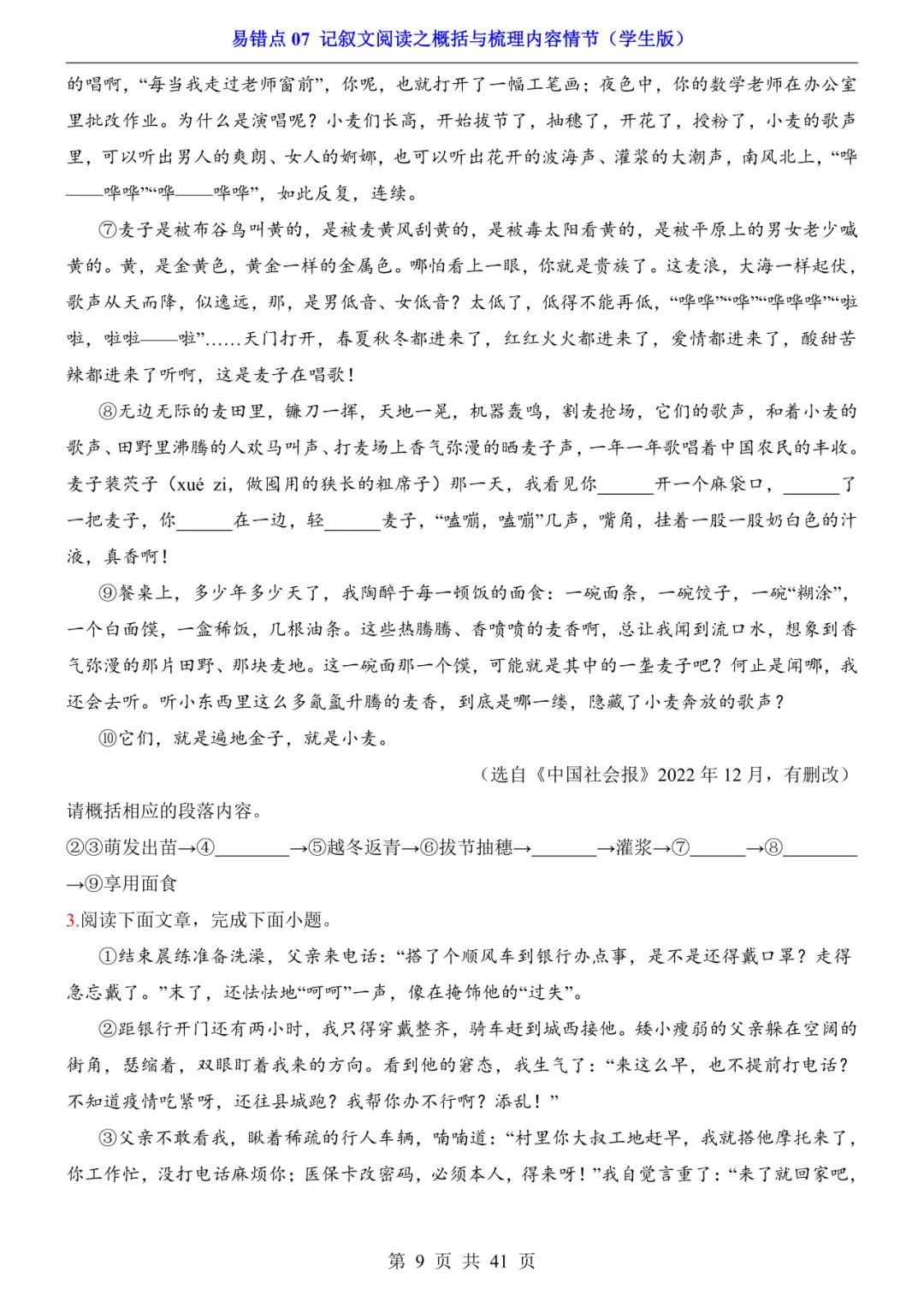 2026年中考语文易错点07《记叙文阅读之概括与梳理内容情节》(含答案解析),电子版可下载打印 第10张