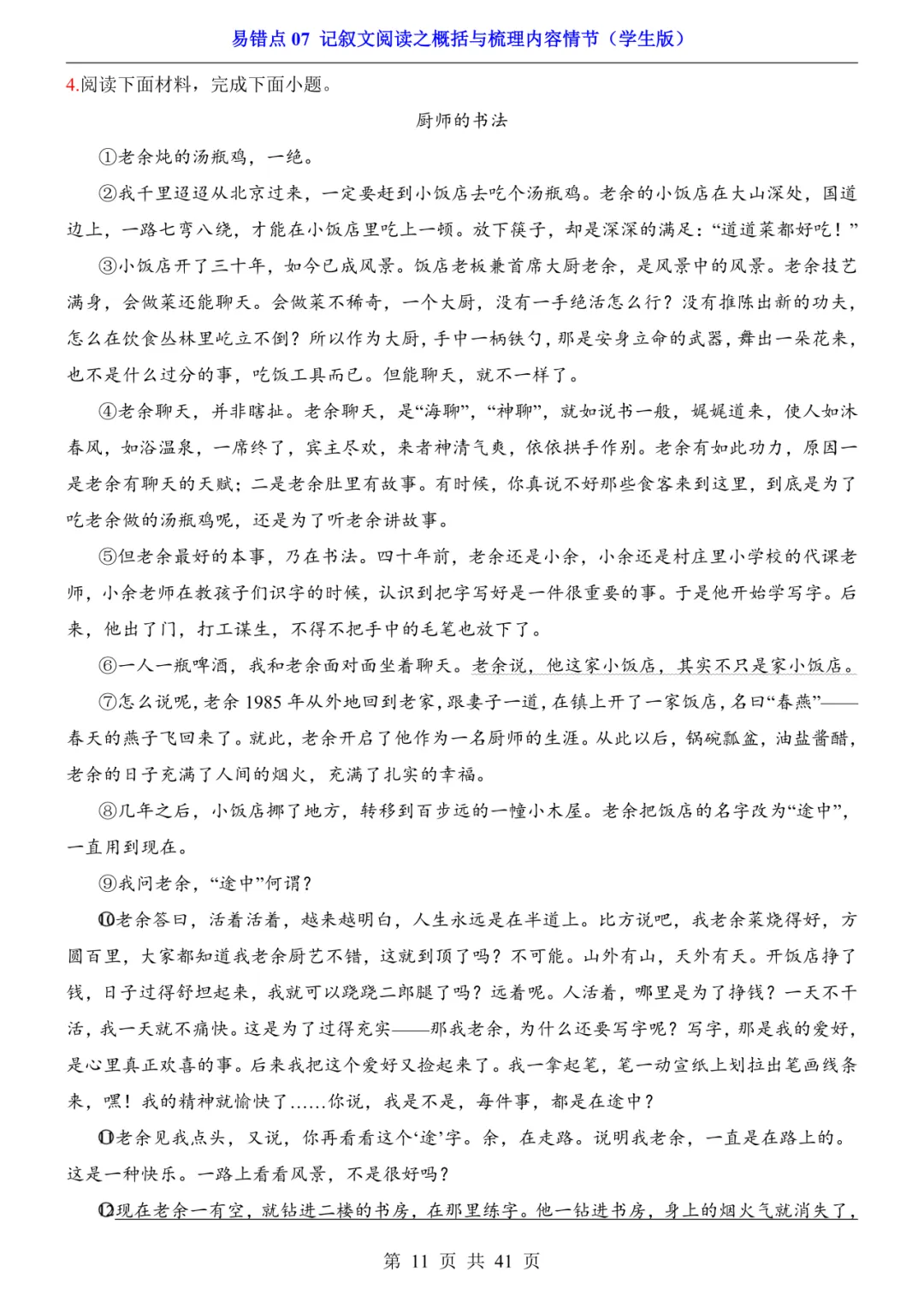2026年中考语文易错点07《记叙文阅读之概括与梳理内容情节》(含答案解析),电子版可下载打印 第12张