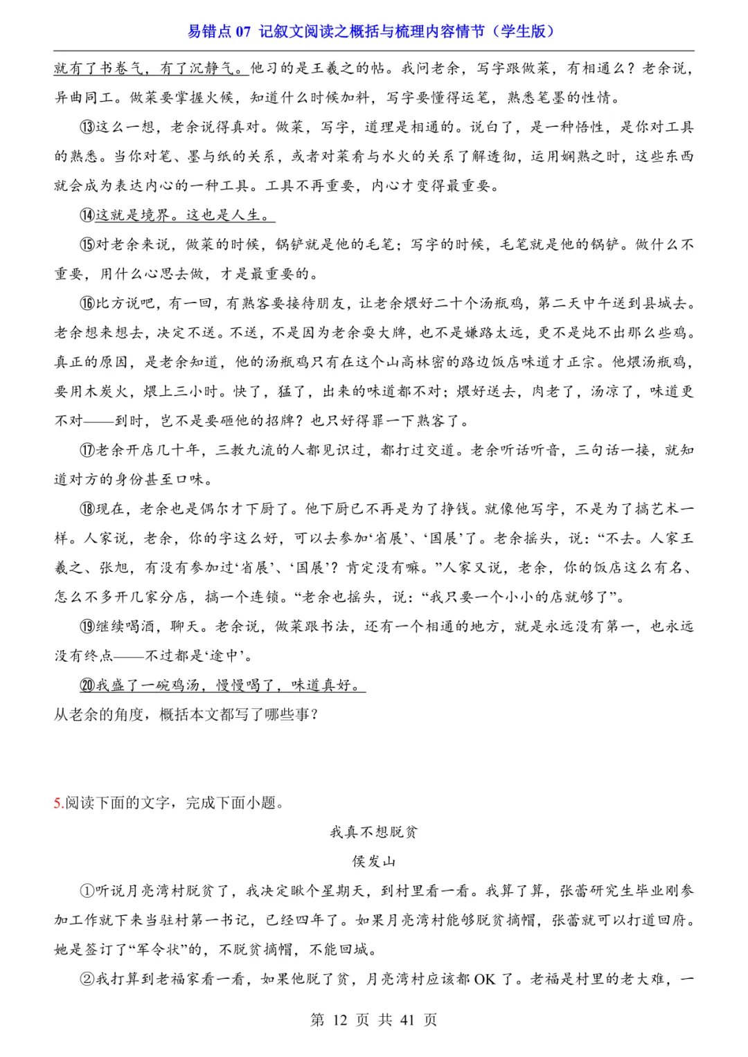 2026年中考语文易错点07《记叙文阅读之概括与梳理内容情节》(含答案解析),电子版可下载打印 第13张