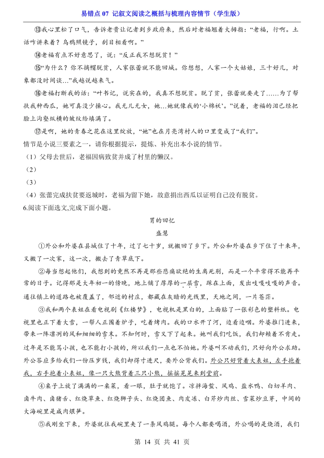 2026年中考语文易错点07《记叙文阅读之概括与梳理内容情节》(含答案解析),电子版可下载打印 第15张