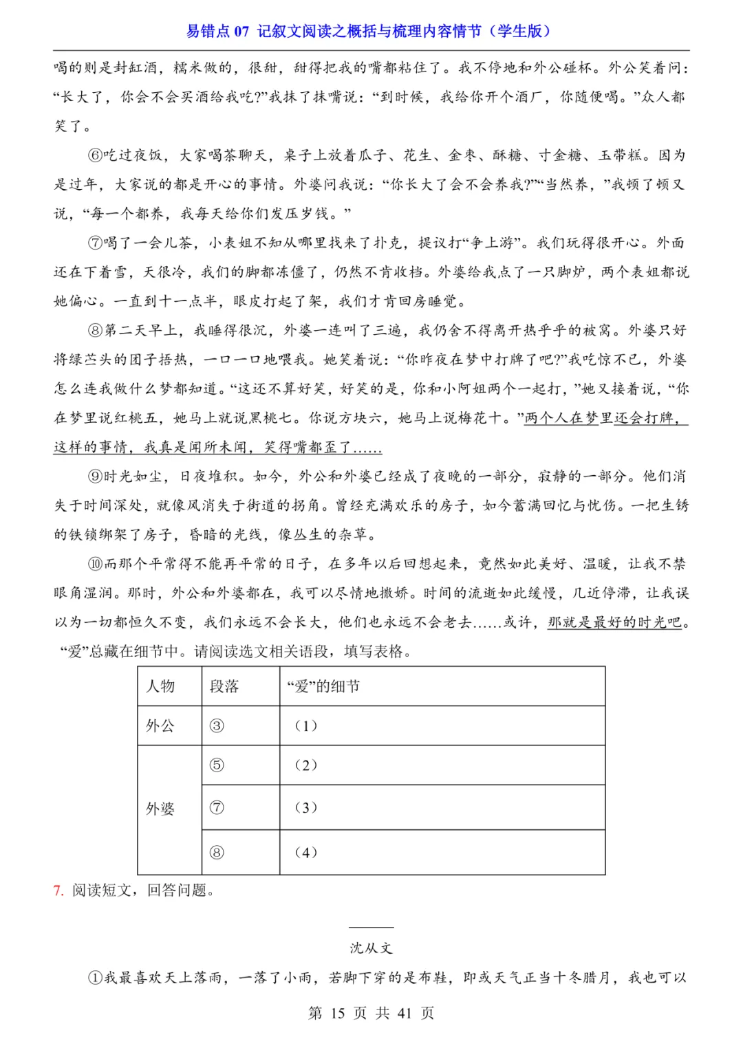 2026年中考语文易错点07《记叙文阅读之概括与梳理内容情节》(含答案解析),电子版可下载打印 第16张