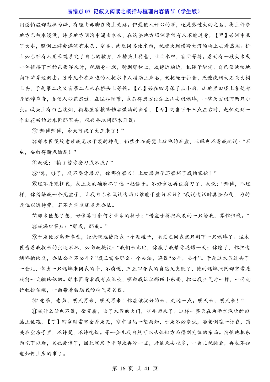2026年中考语文易错点07《记叙文阅读之概括与梳理内容情节》(含答案解析),电子版可下载打印 第17张